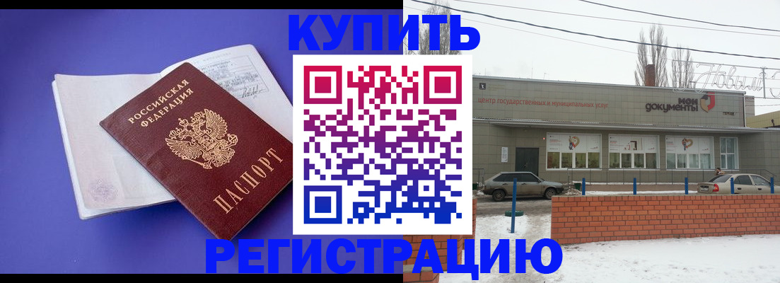 где прописаться в Сасово